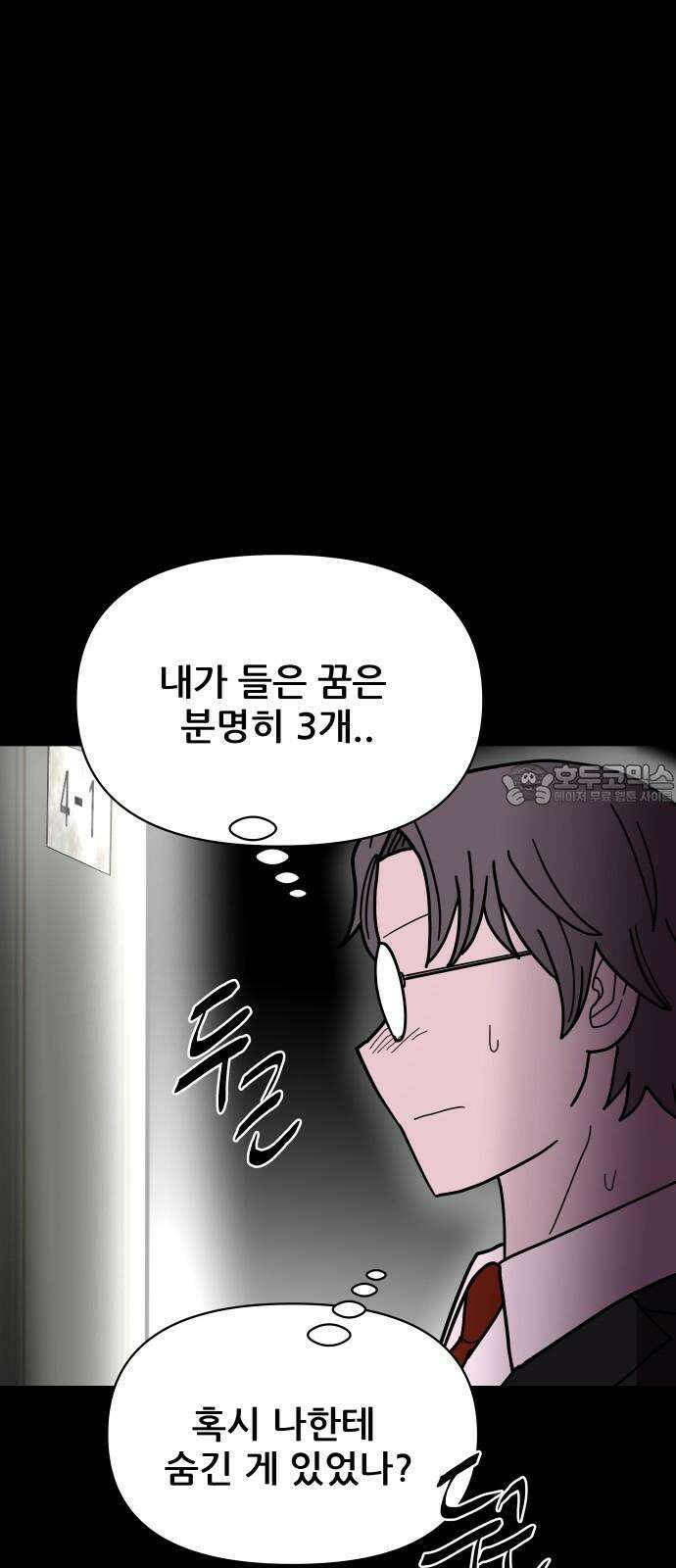 기생몽 39화 3