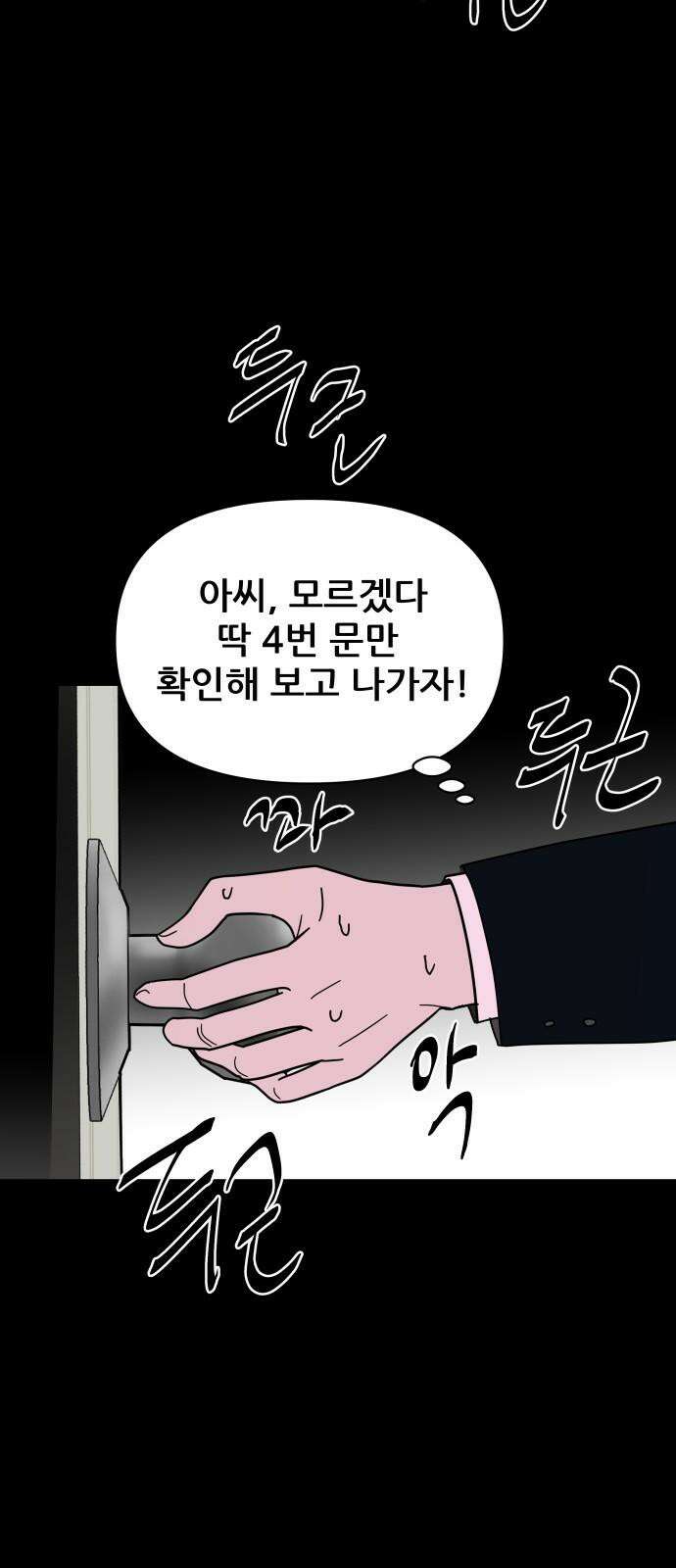 기생몽 39화 4