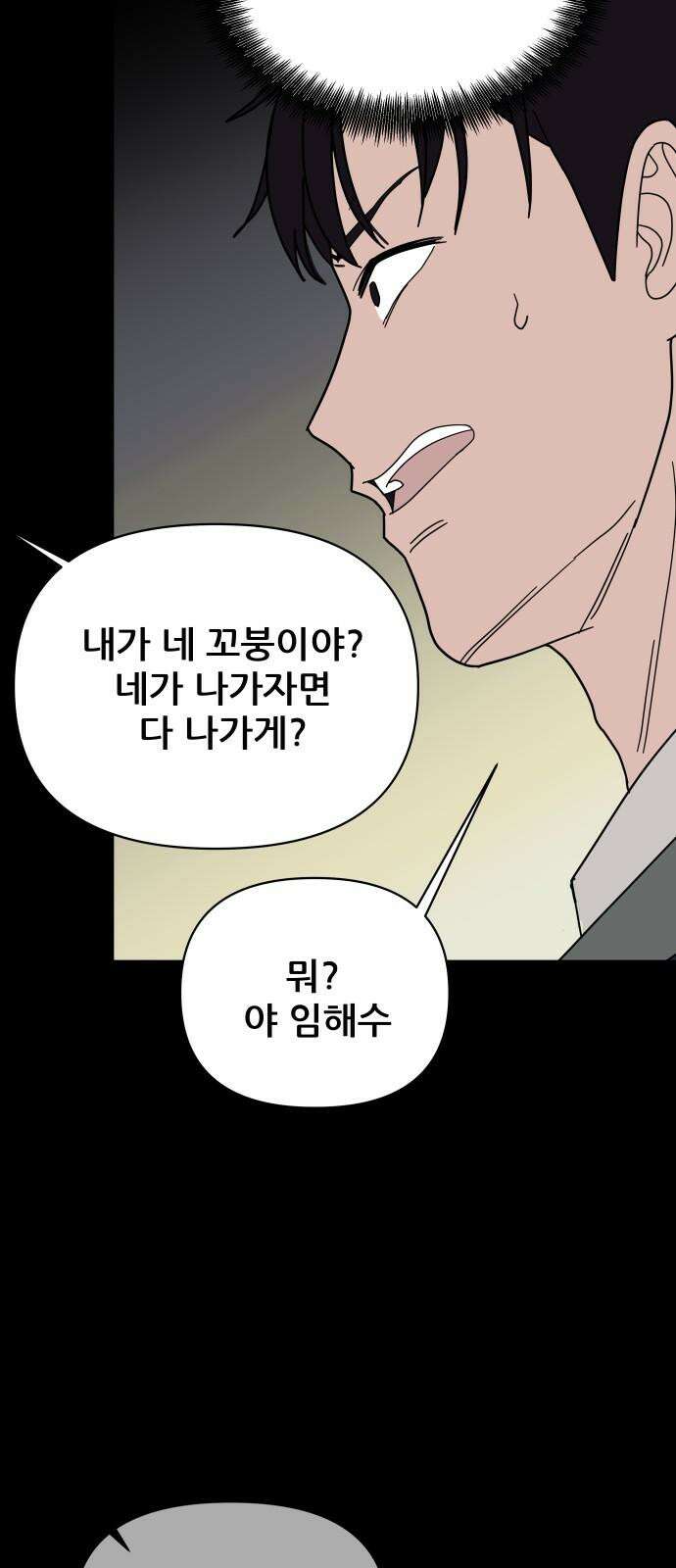 기생몽 39화 10