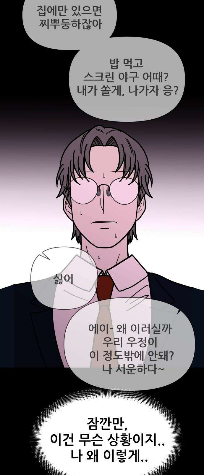 기생몽 39화 11