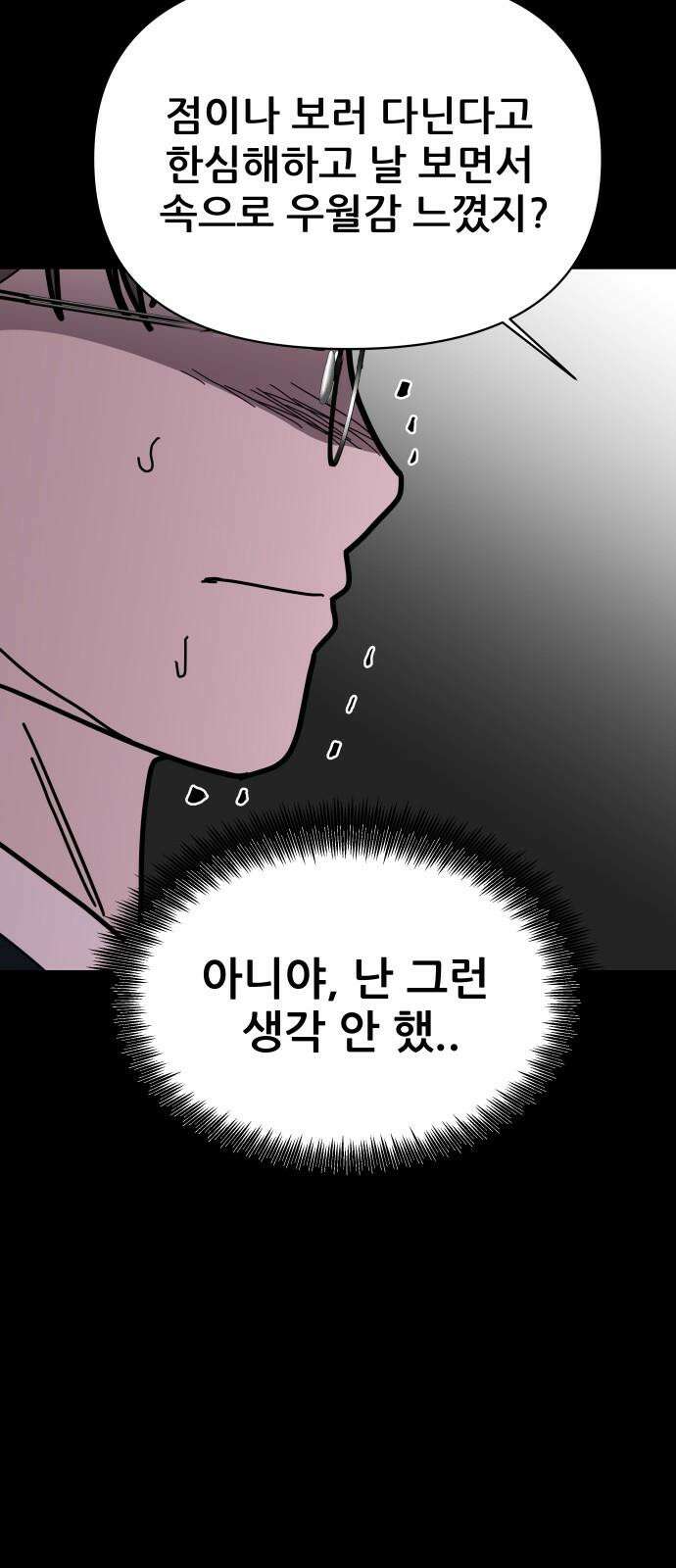 기생몽 39화 16