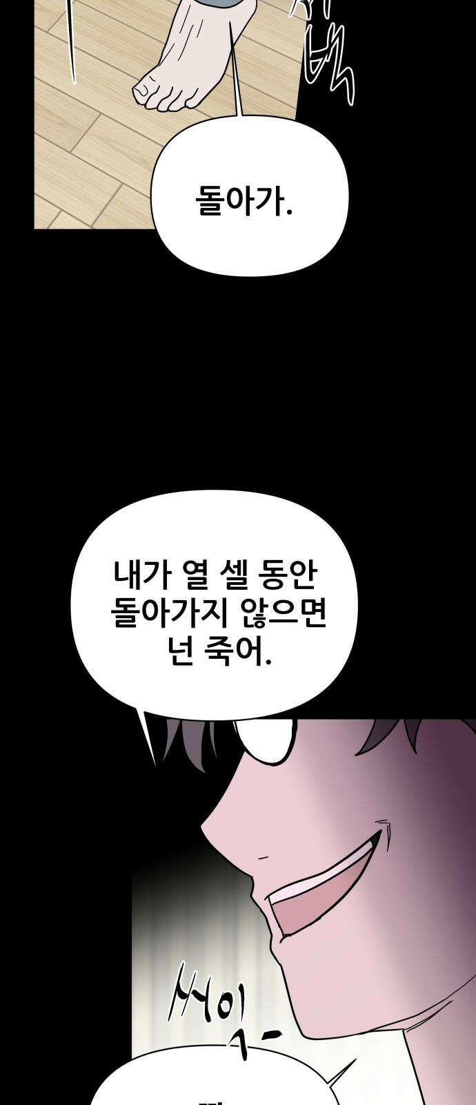 기생몽 39화 19