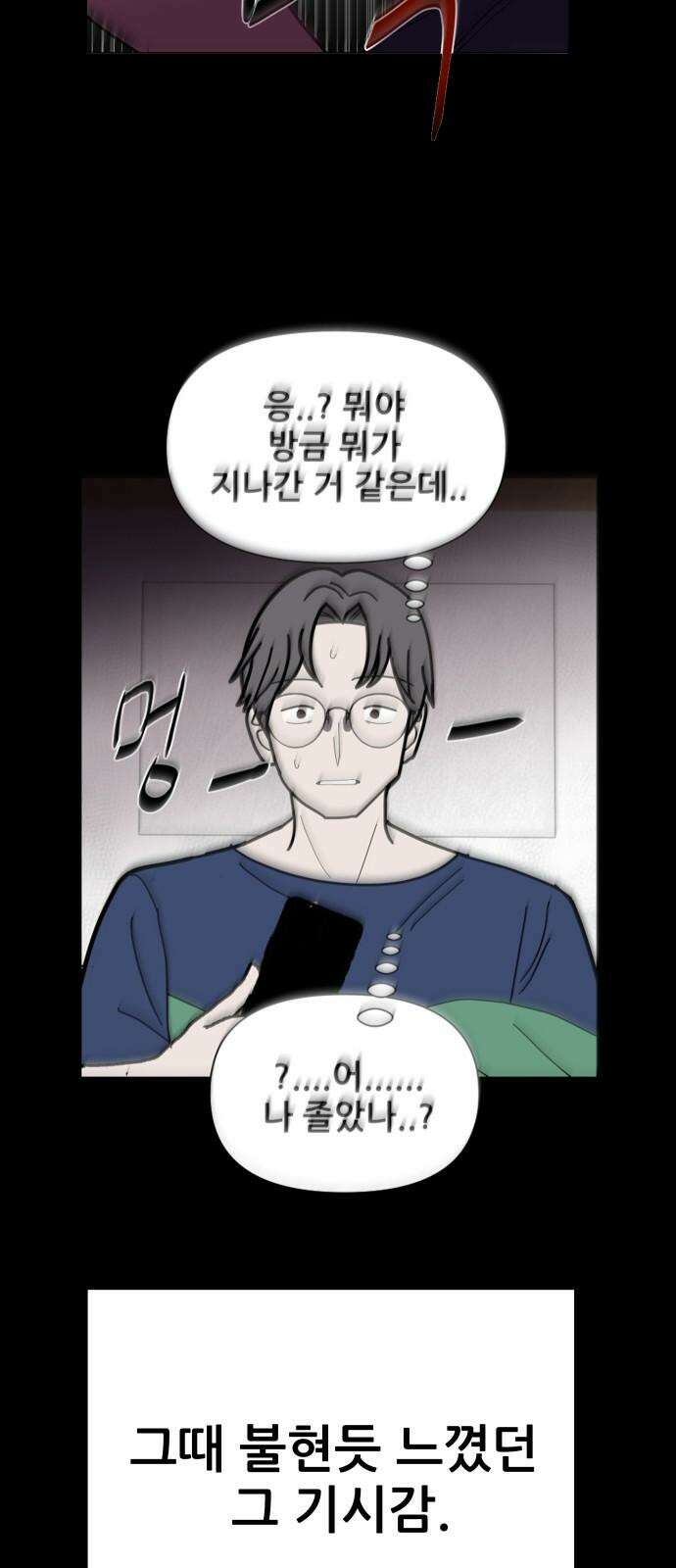 기생몽 39화 44
