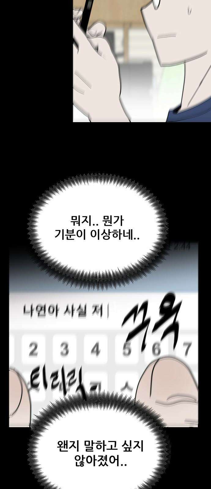 기생몽 39화 49