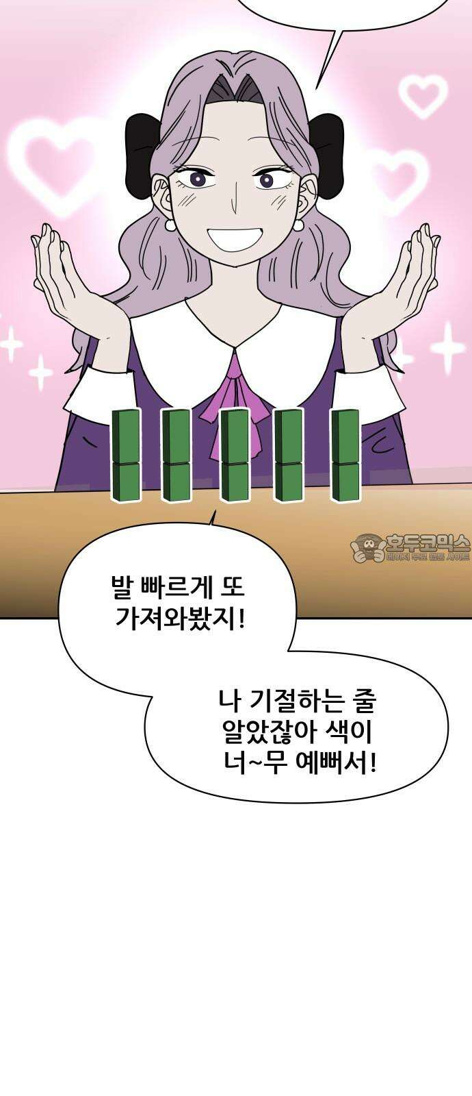 기생몽 39화 54