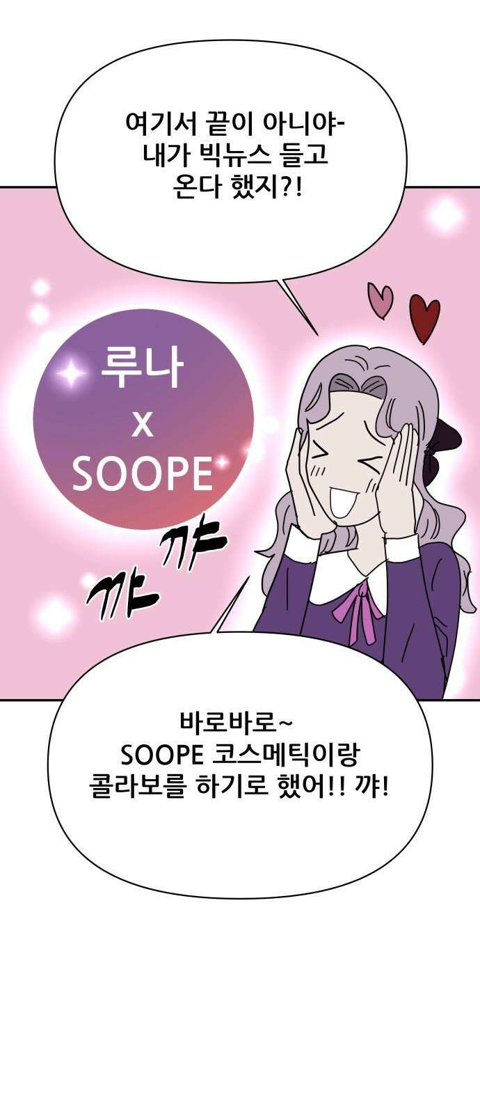 기생몽 39화 55