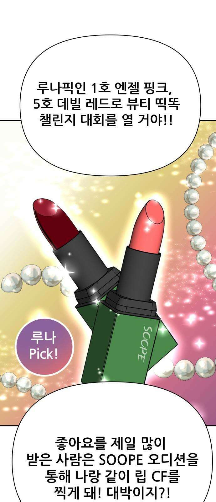 기생몽 39화 56