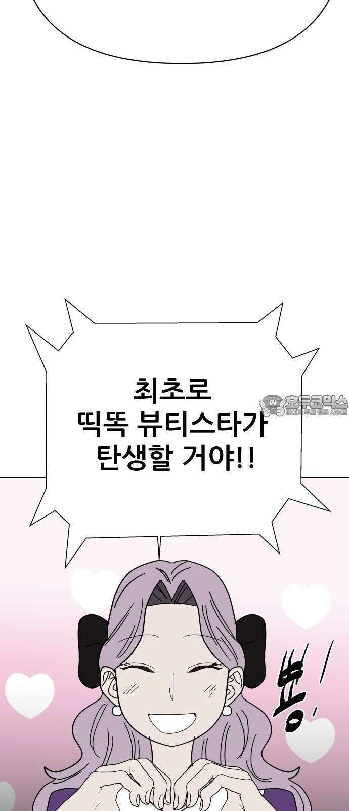 기생몽 39화 57
