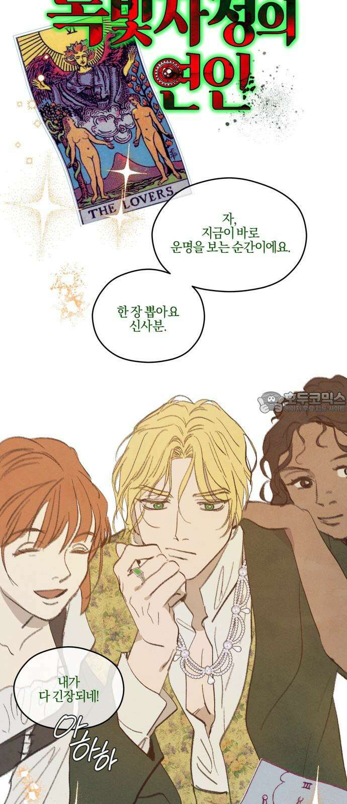 녹빛자정의 연인 52화 3