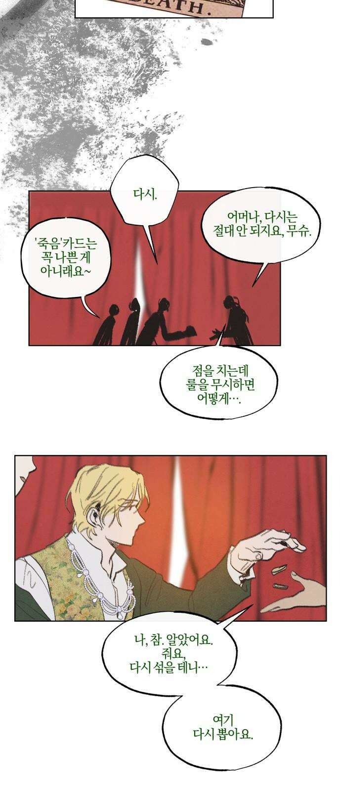 녹빛자정의 연인 52화 5