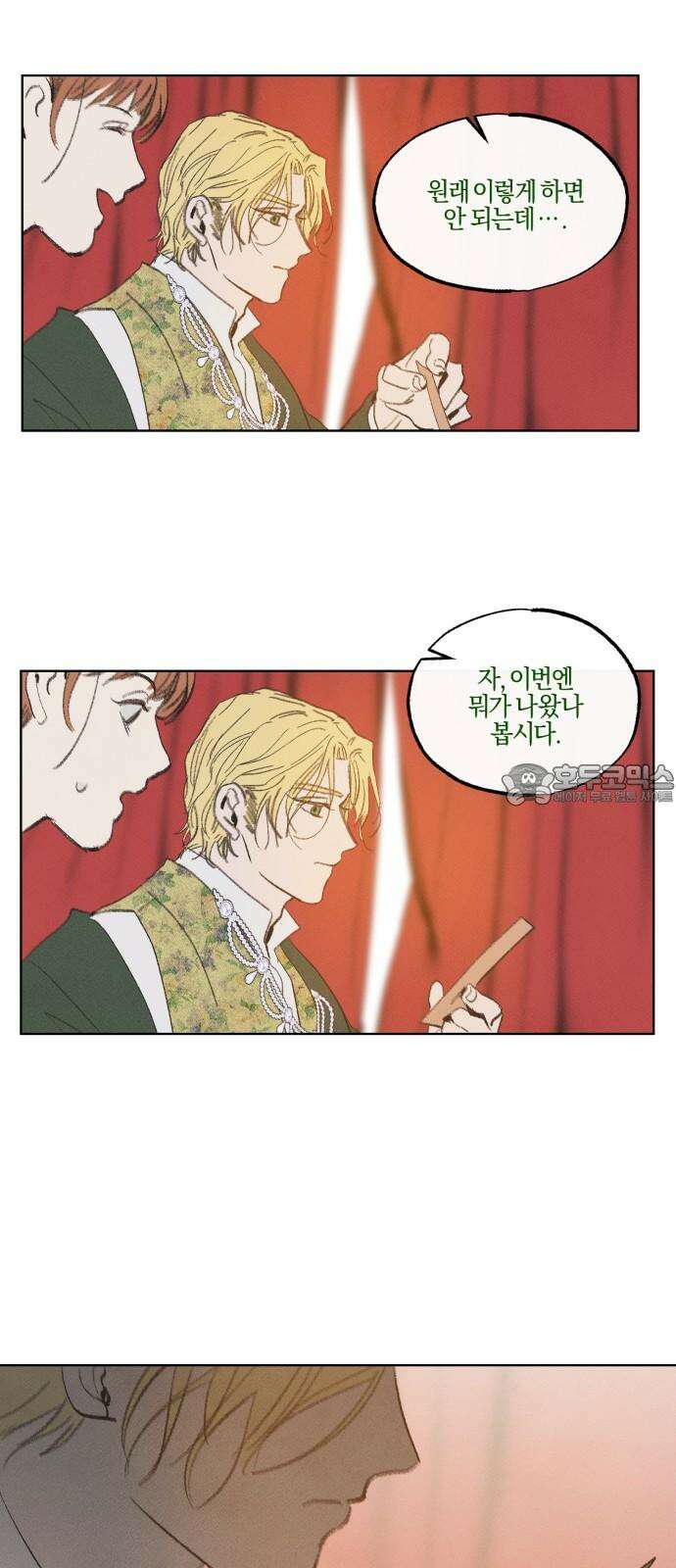 녹빛자정의 연인 52화 6