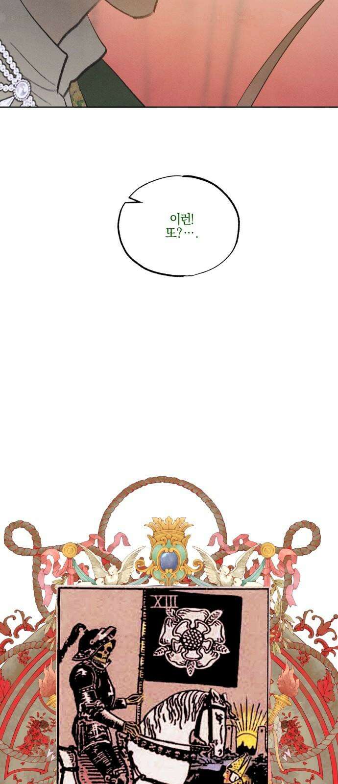 녹빛자정의 연인 52화 7