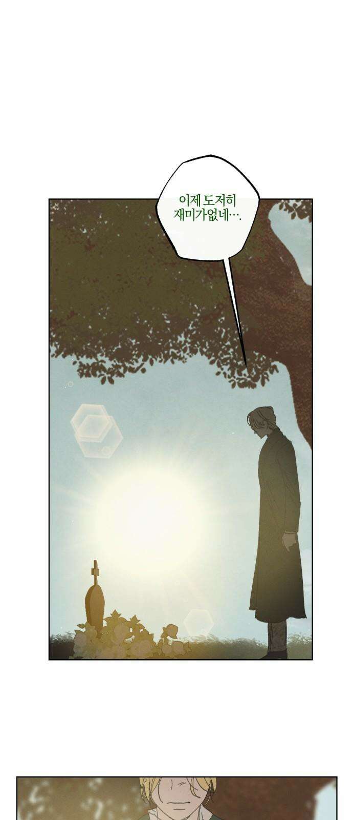 녹빛자정의 연인 52화 10