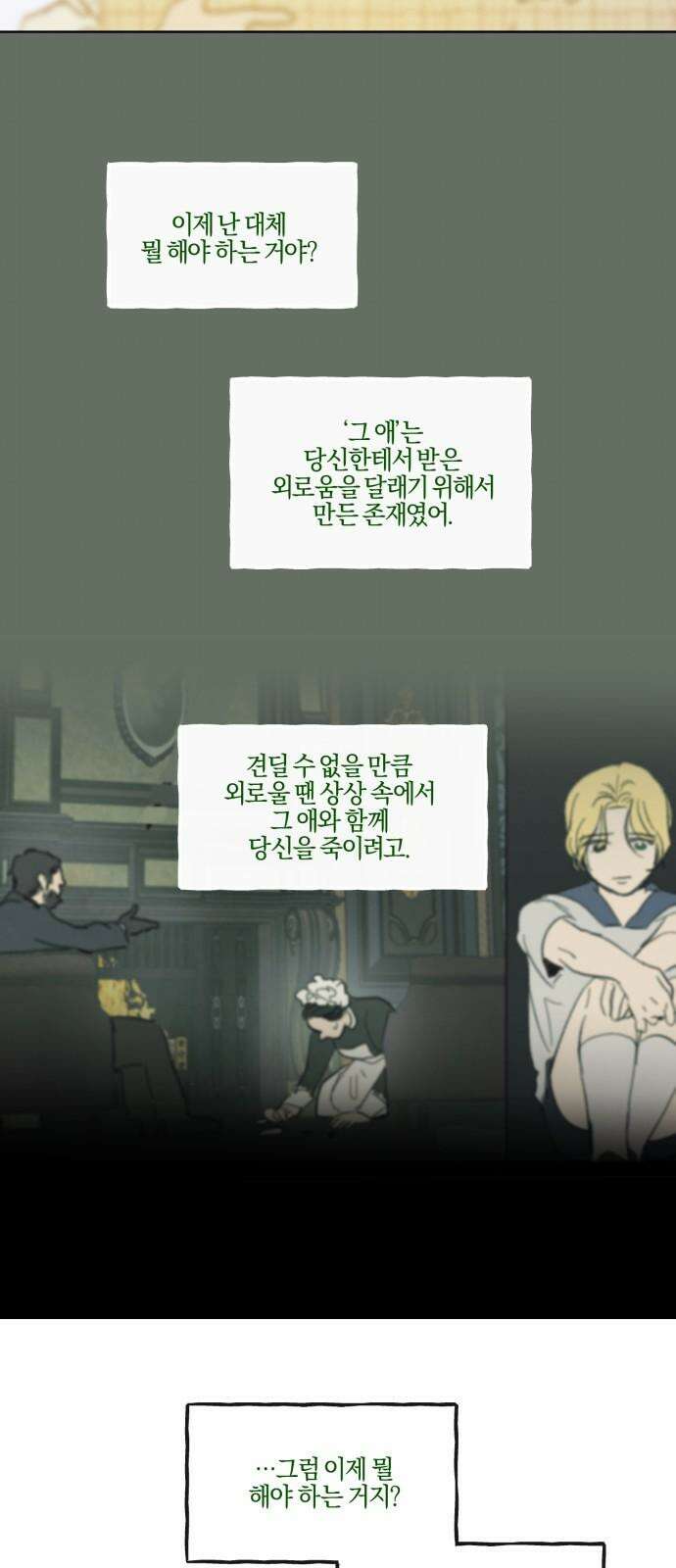 녹빛자정의 연인 52화 14
