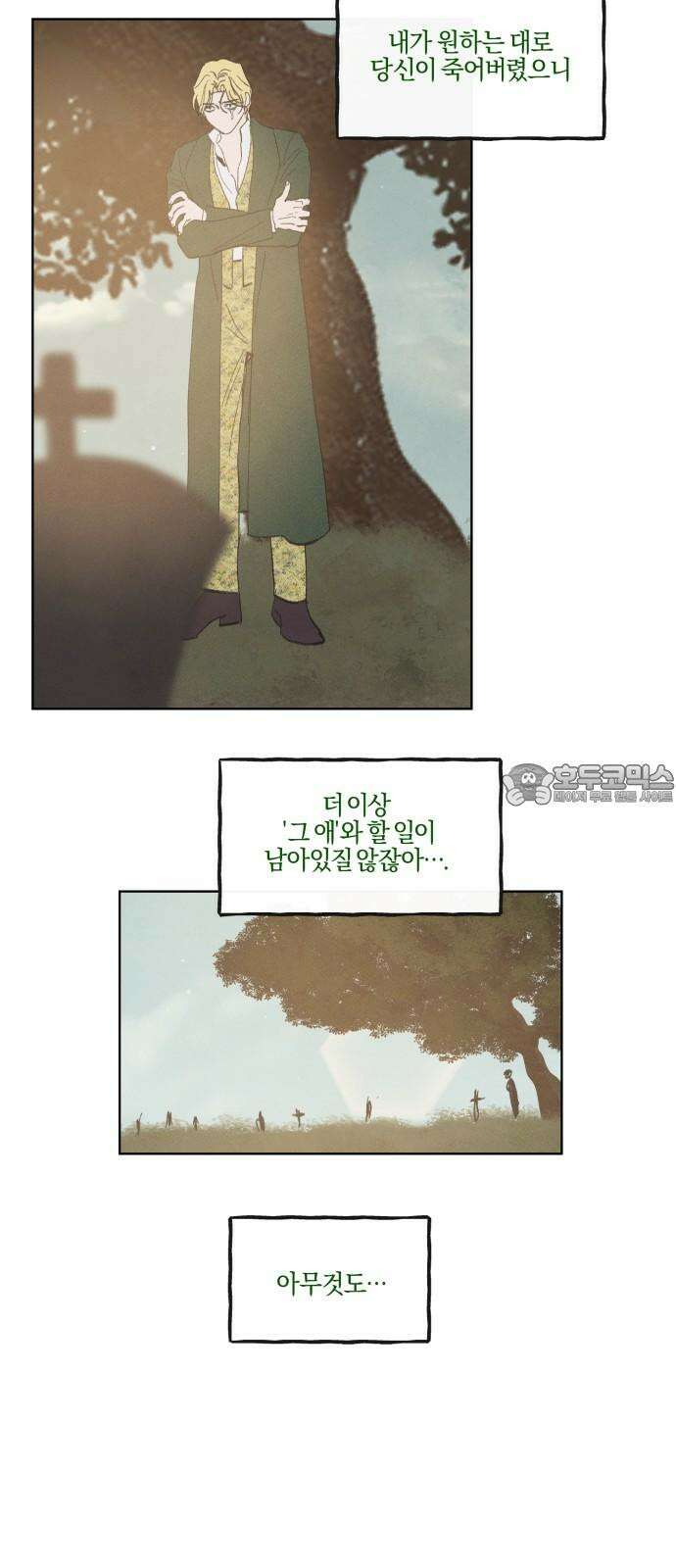 녹빛자정의 연인 52화 15