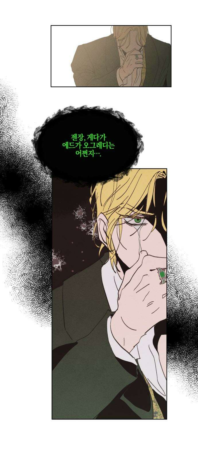 녹빛자정의 연인 52화 16