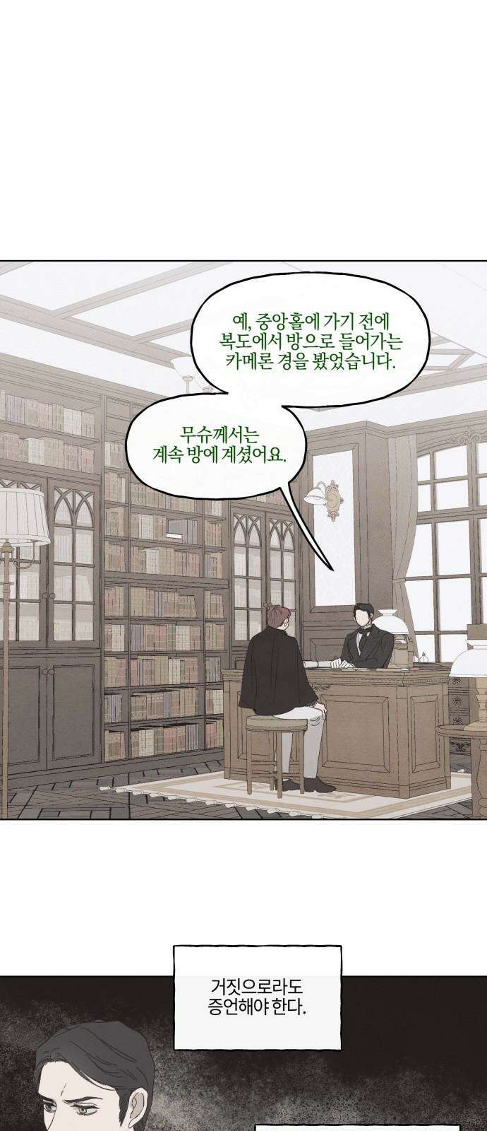 녹빛자정의 연인 52화 17