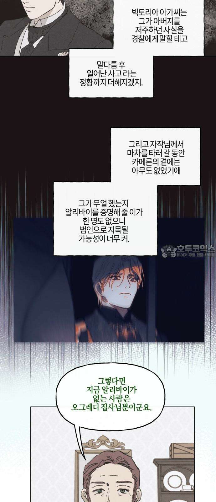 녹빛자정의 연인 52화 18