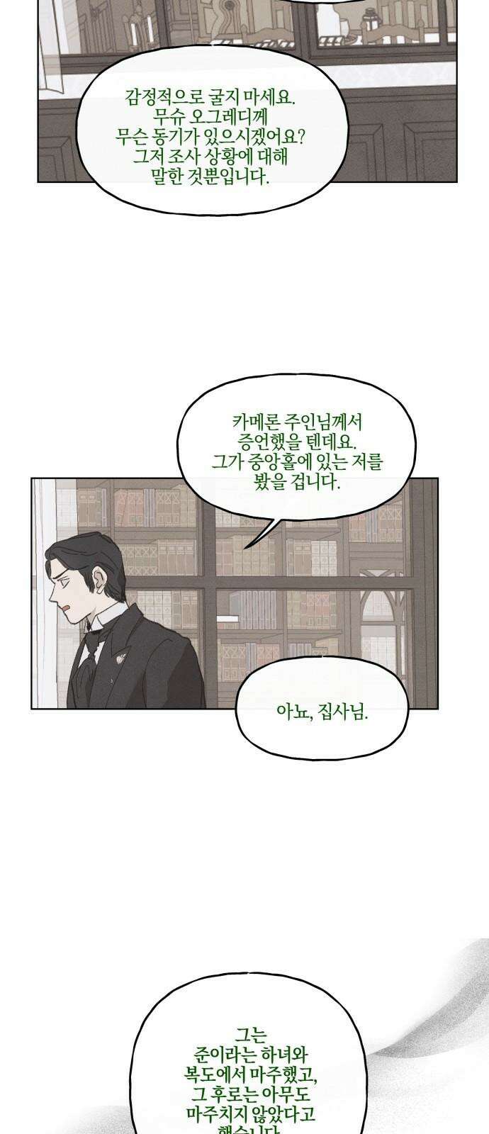 녹빛자정의 연인 52화 20