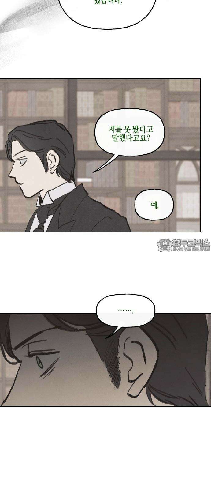 녹빛자정의 연인 52화 21