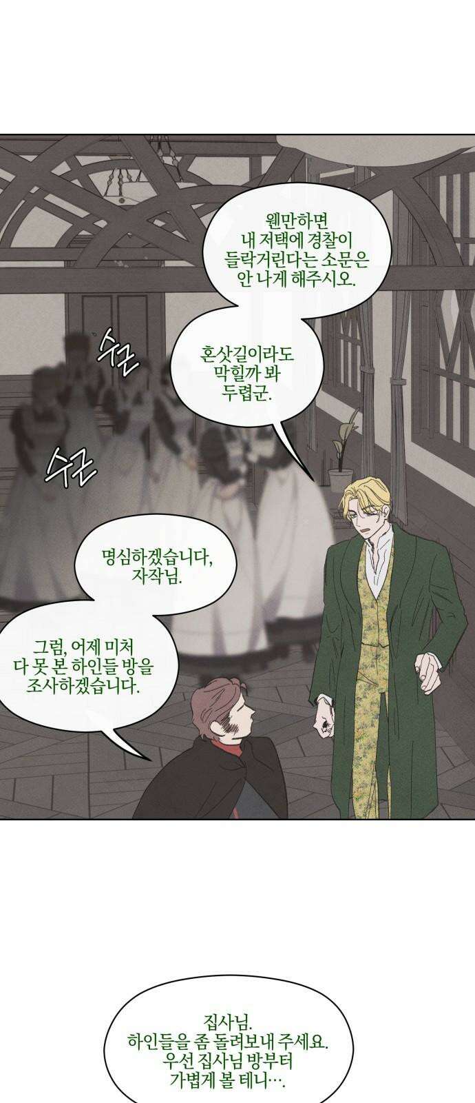 녹빛자정의 연인 52화 22