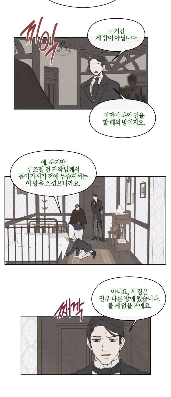 녹빛자정의 연인 52화 23