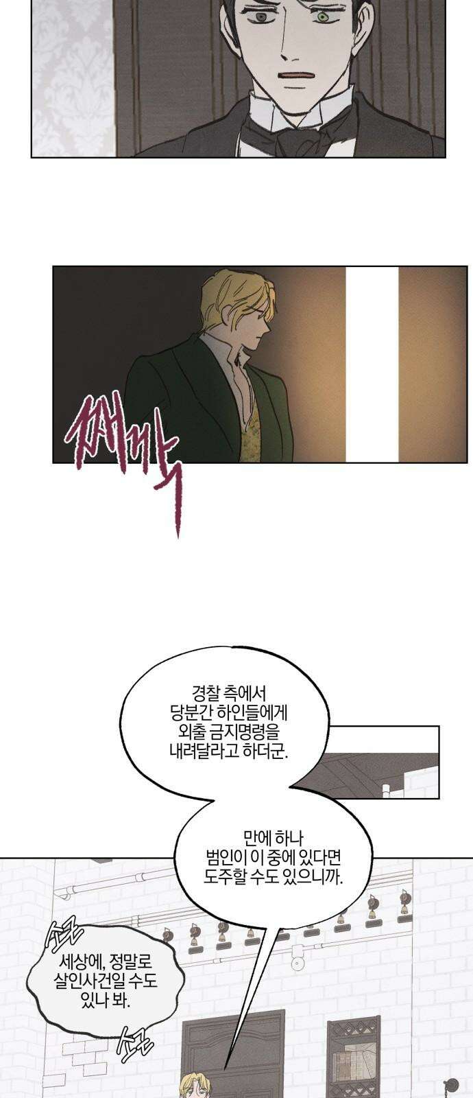 녹빛자정의 연인 52화 26
