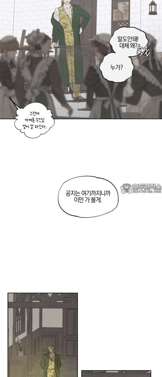 녹빛자정의 연인 52화 27