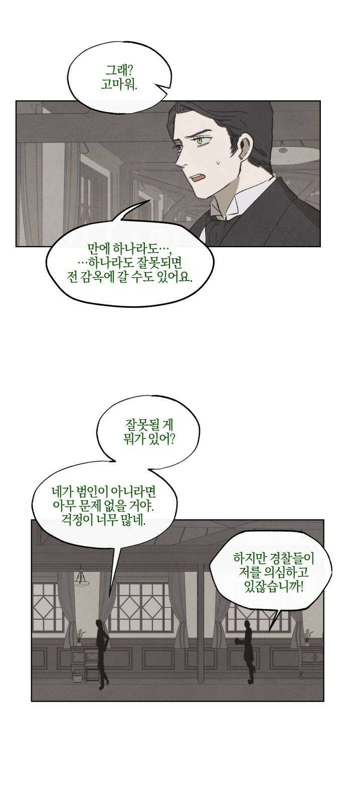 녹빛자정의 연인 52화 29