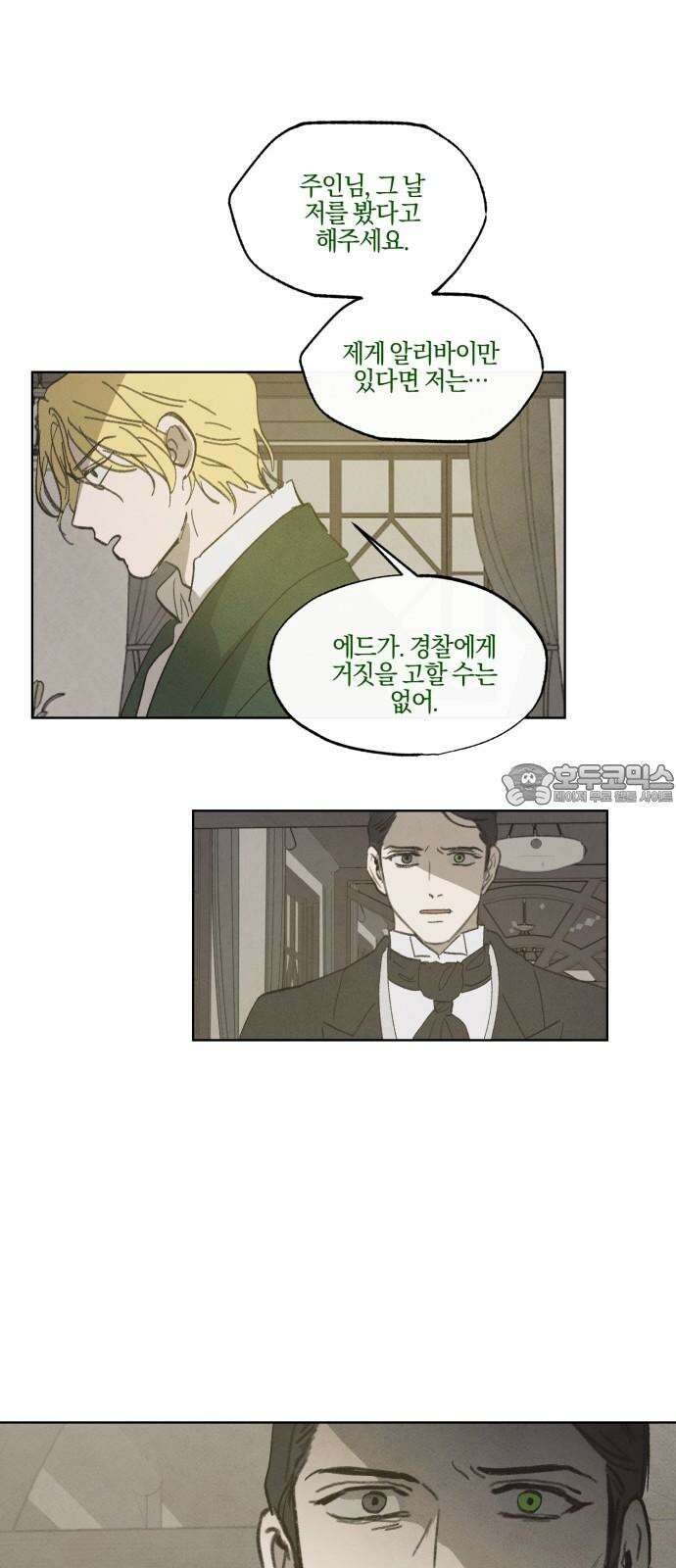 녹빛자정의 연인 52화 30