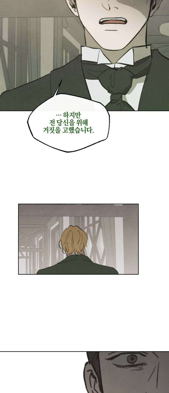 녹빛자정의 연인 52화 31