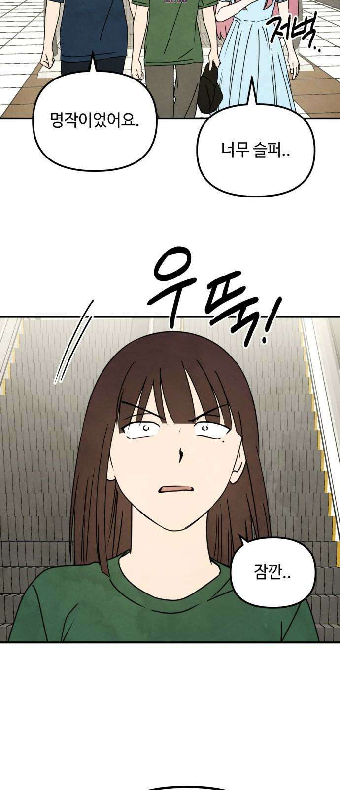 날 먹는 건 금지양! 75화 가려진 진실 2
