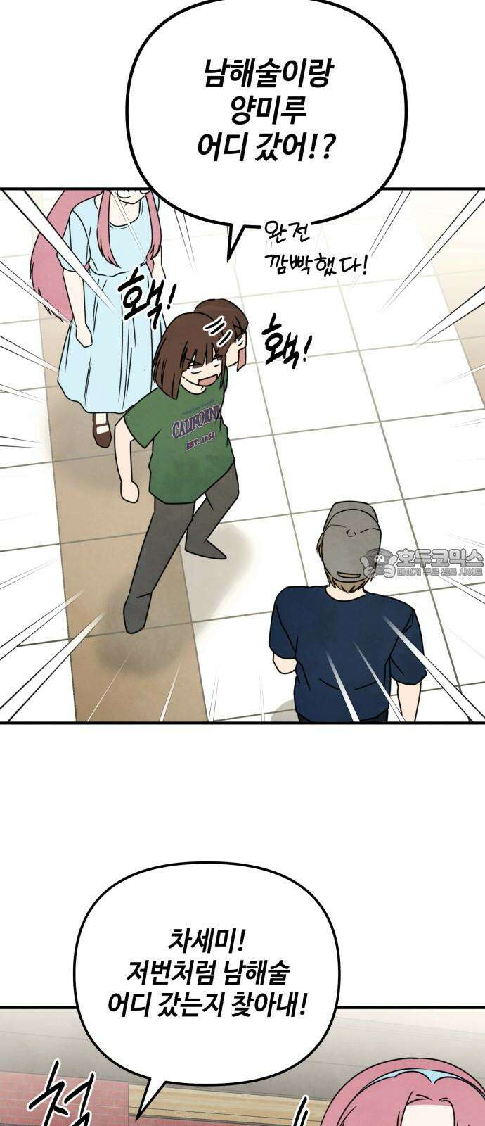 날 먹는 건 금지양! 75화 가려진 진실 3