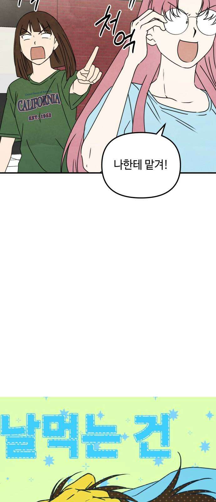날 먹는 건 금지양! 75화 가려진 진실 4