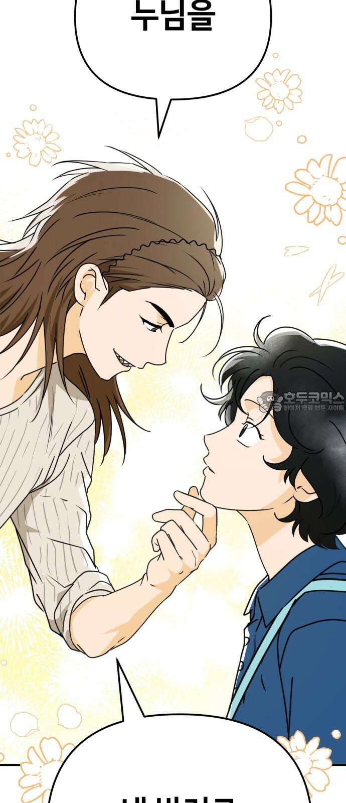 날 먹는 건 금지양! 75화 가려진 진실 6