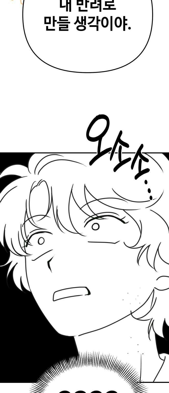 날 먹는 건 금지양! 75화 가려진 진실 7