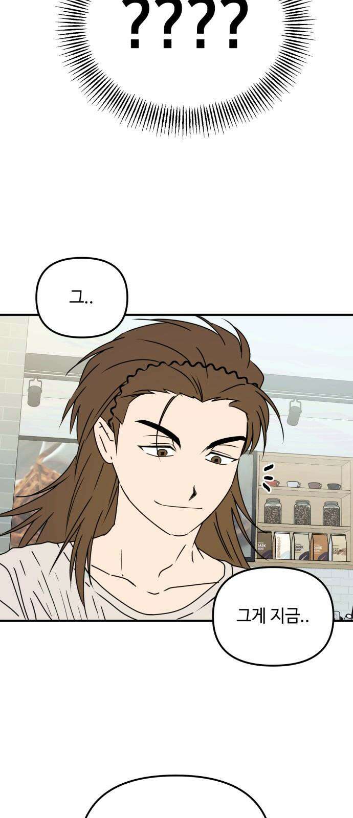 날 먹는 건 금지양! 75화 가려진 진실 8