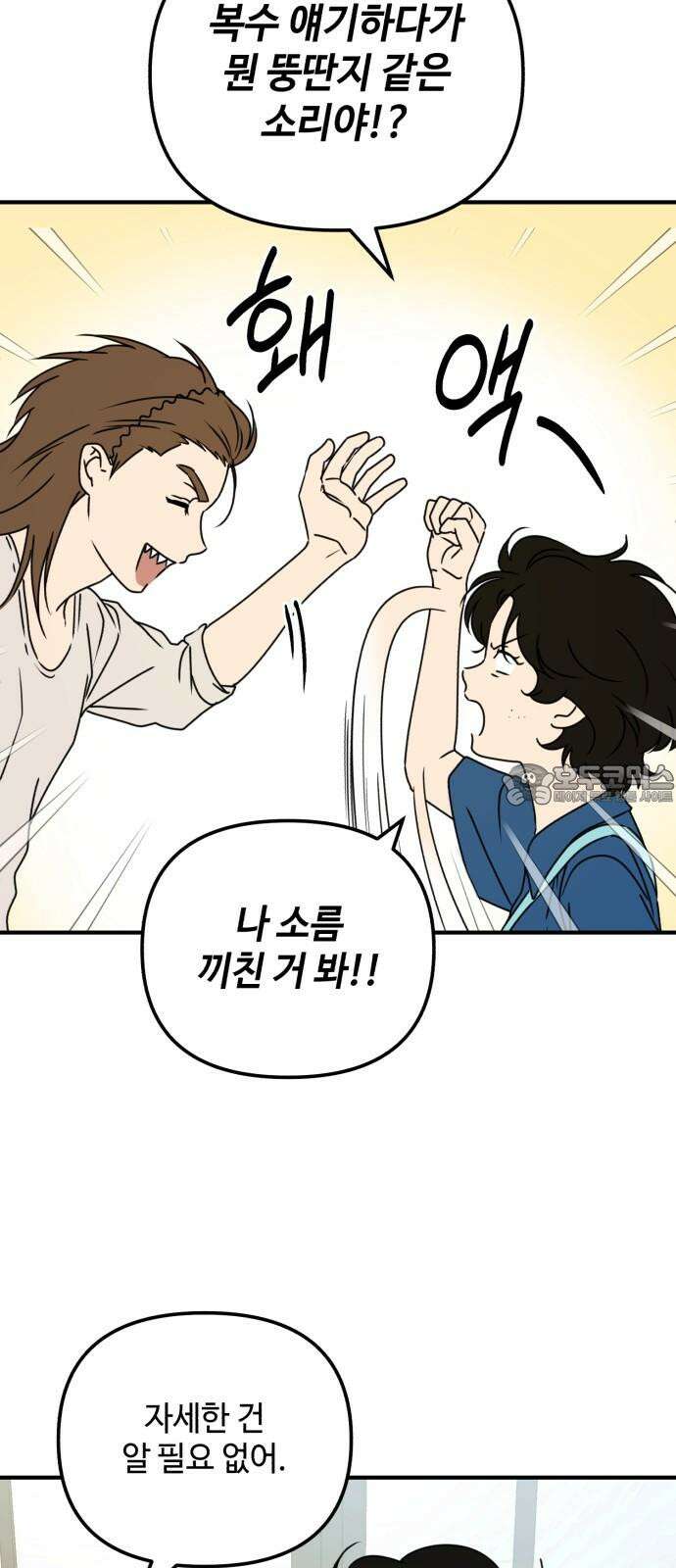 날 먹는 건 금지양! 75화 가려진 진실 9