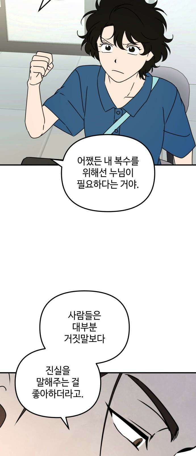 날 먹는 건 금지양! 75화 가려진 진실 10