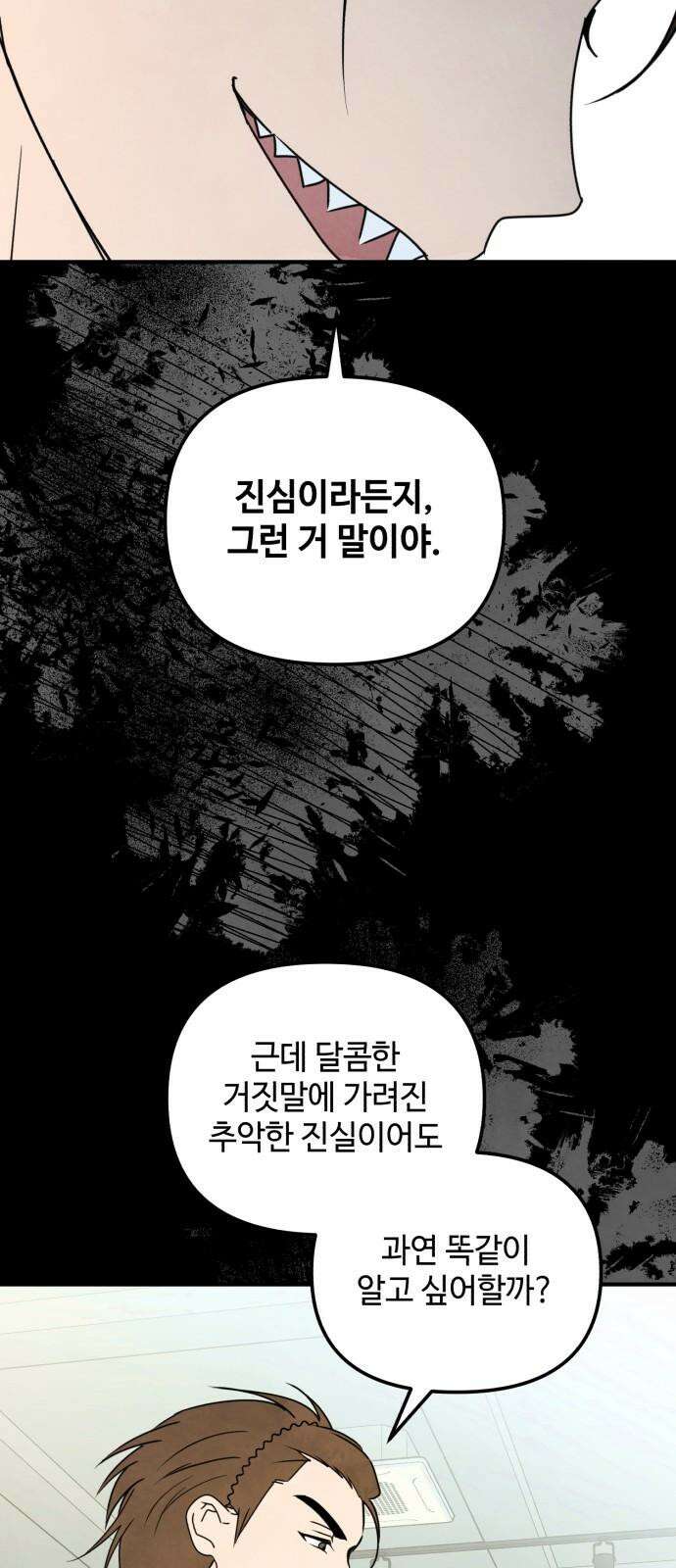 날 먹는 건 금지양! 75화 가려진 진실 11