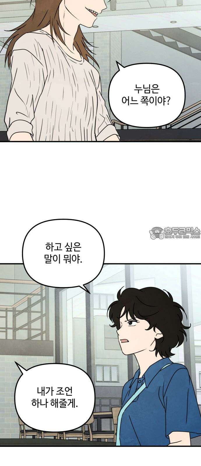 날 먹는 건 금지양! 75화 가려진 진실 12