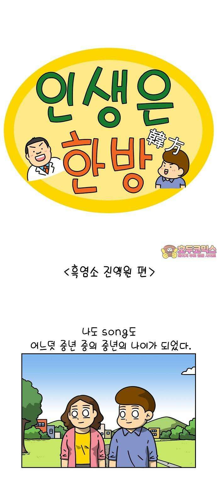 인생은 한방 07화 1