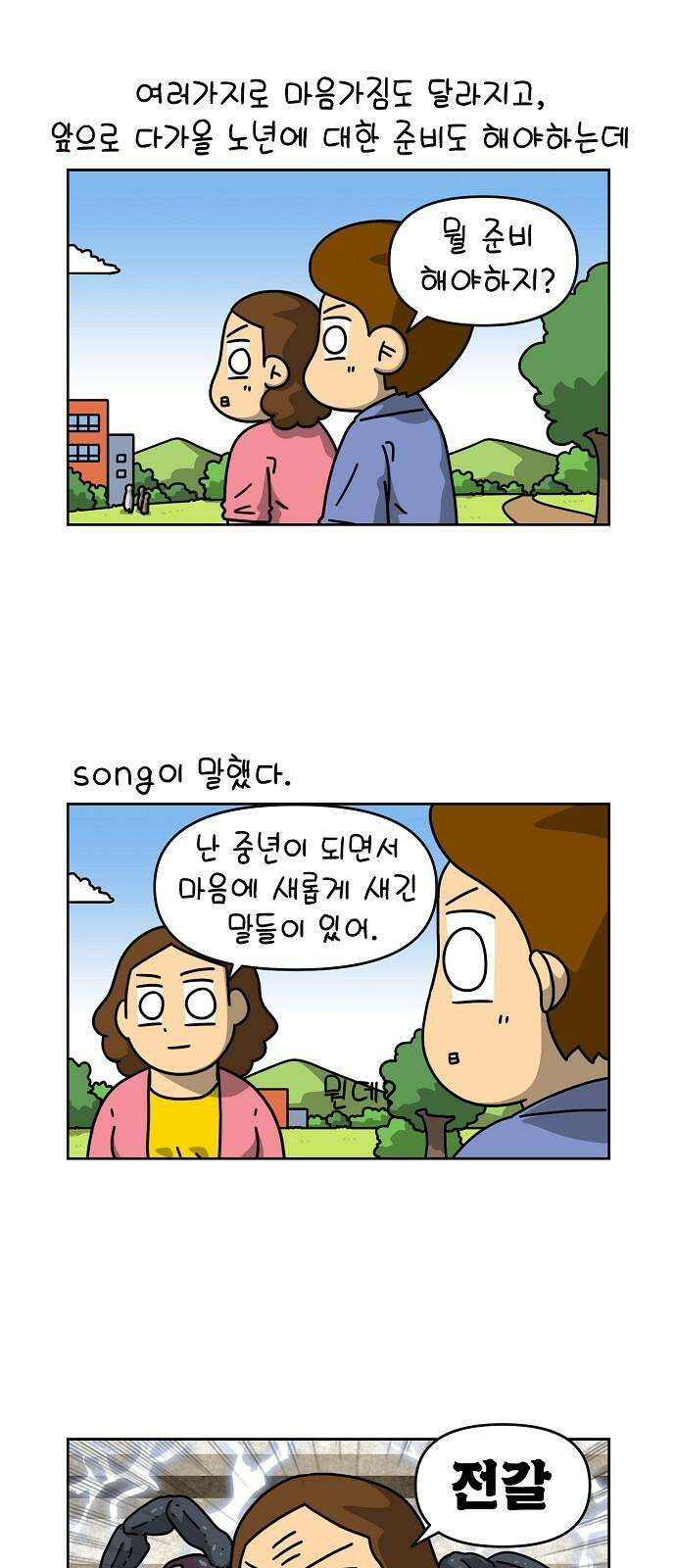 인생은 한방 07화 2