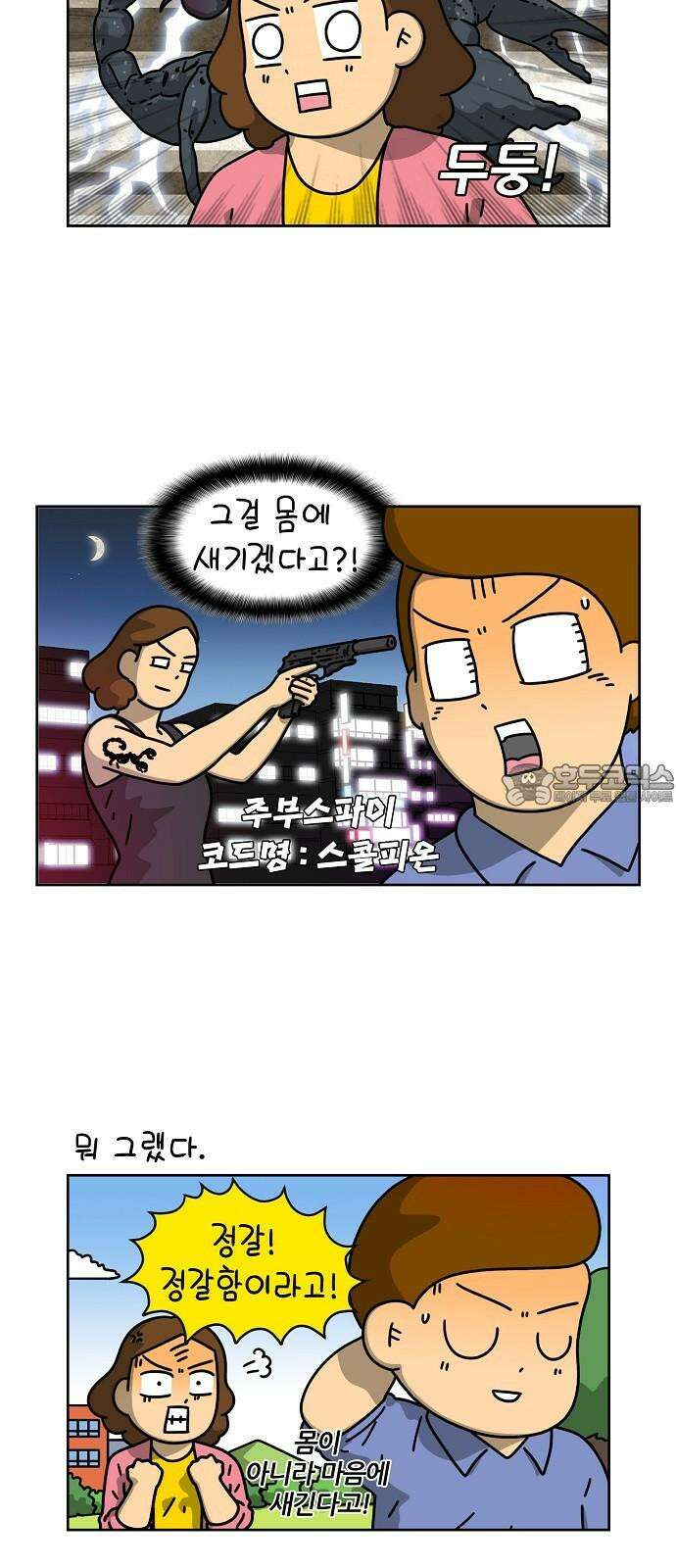 인생은 한방 07화 3
