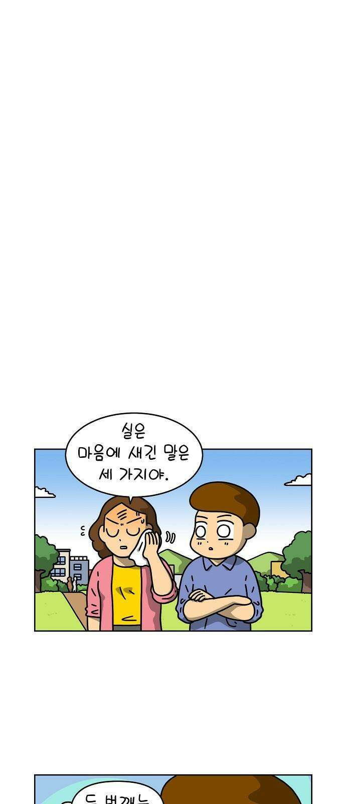 인생은 한방 07화 4