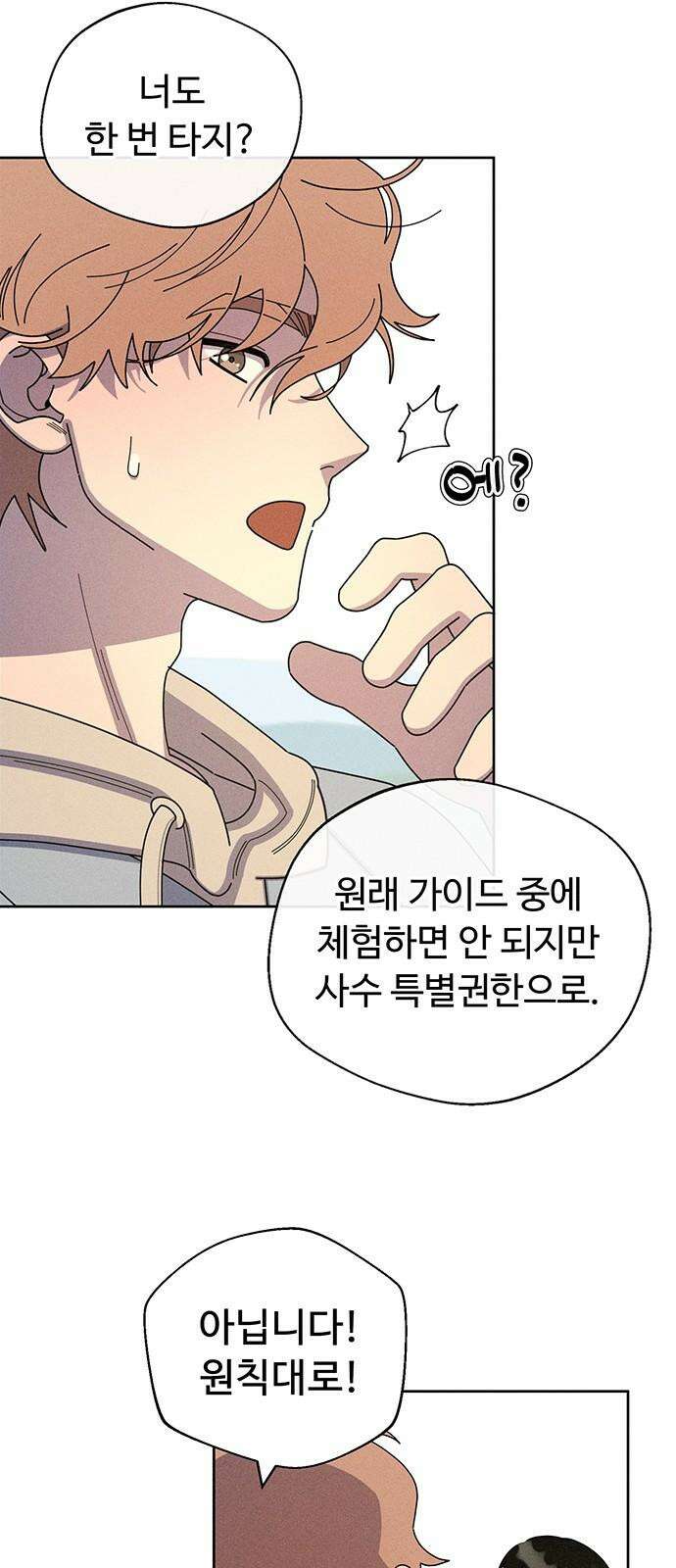 러브 로스팅 33화 4