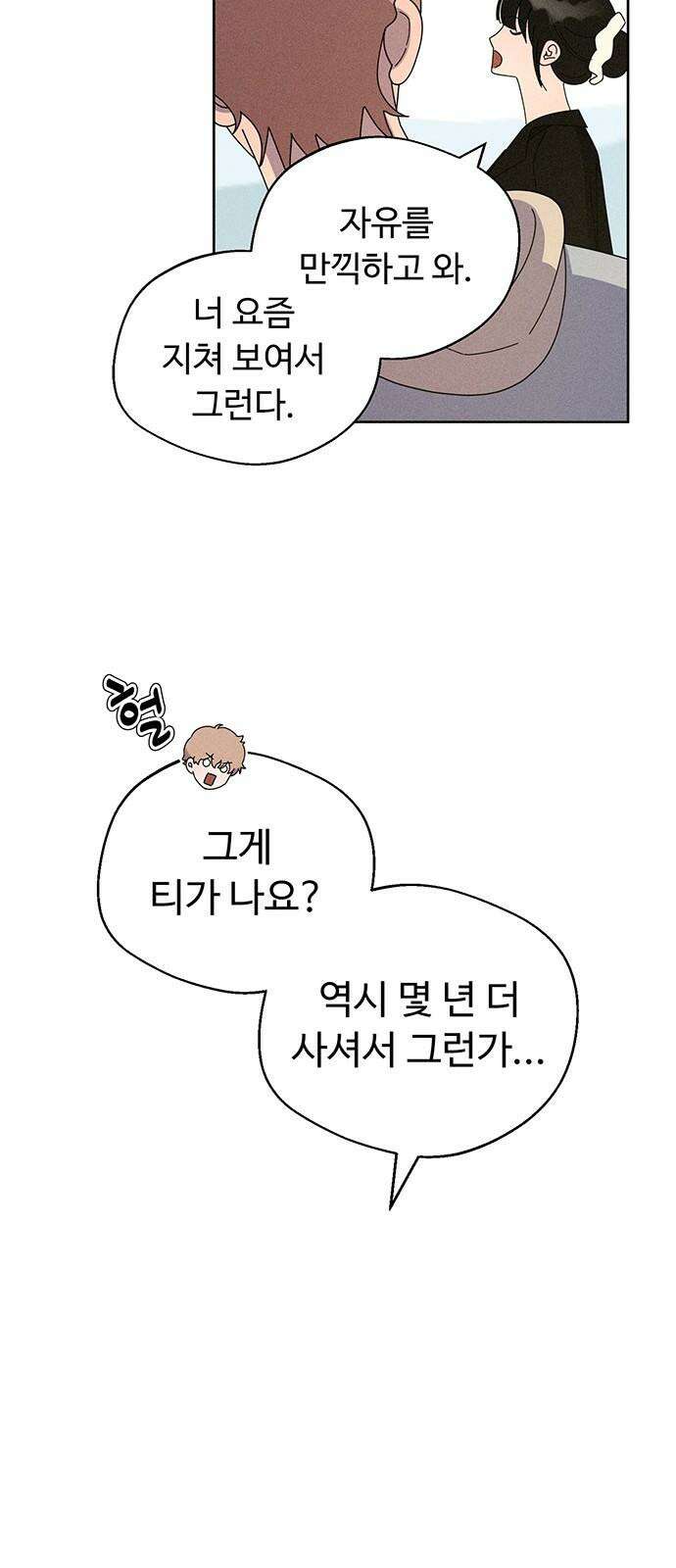 러브 로스팅 33화 5