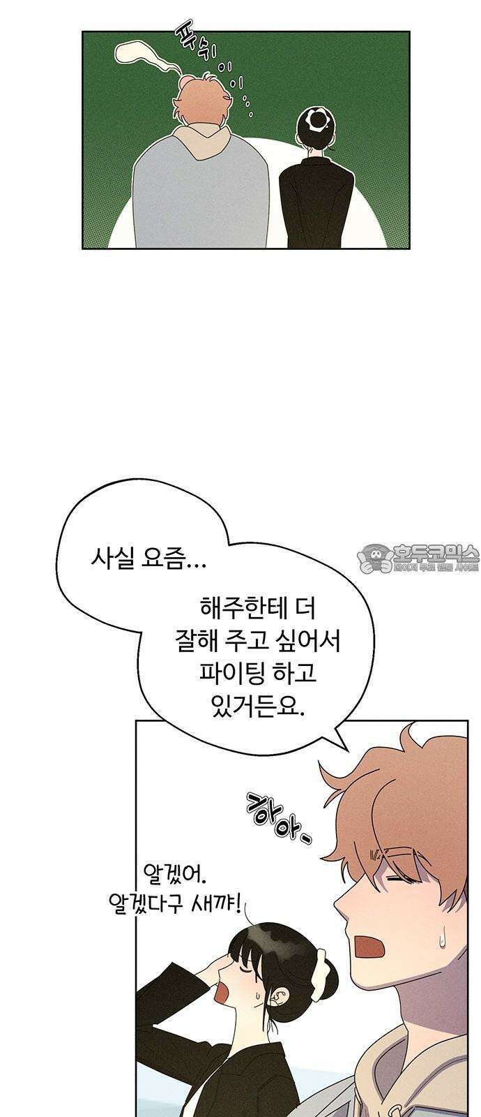 러브 로스팅 33화 6