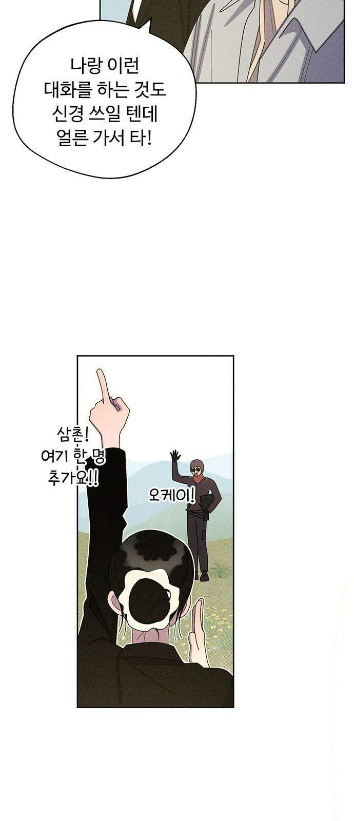 러브 로스팅 33화 7