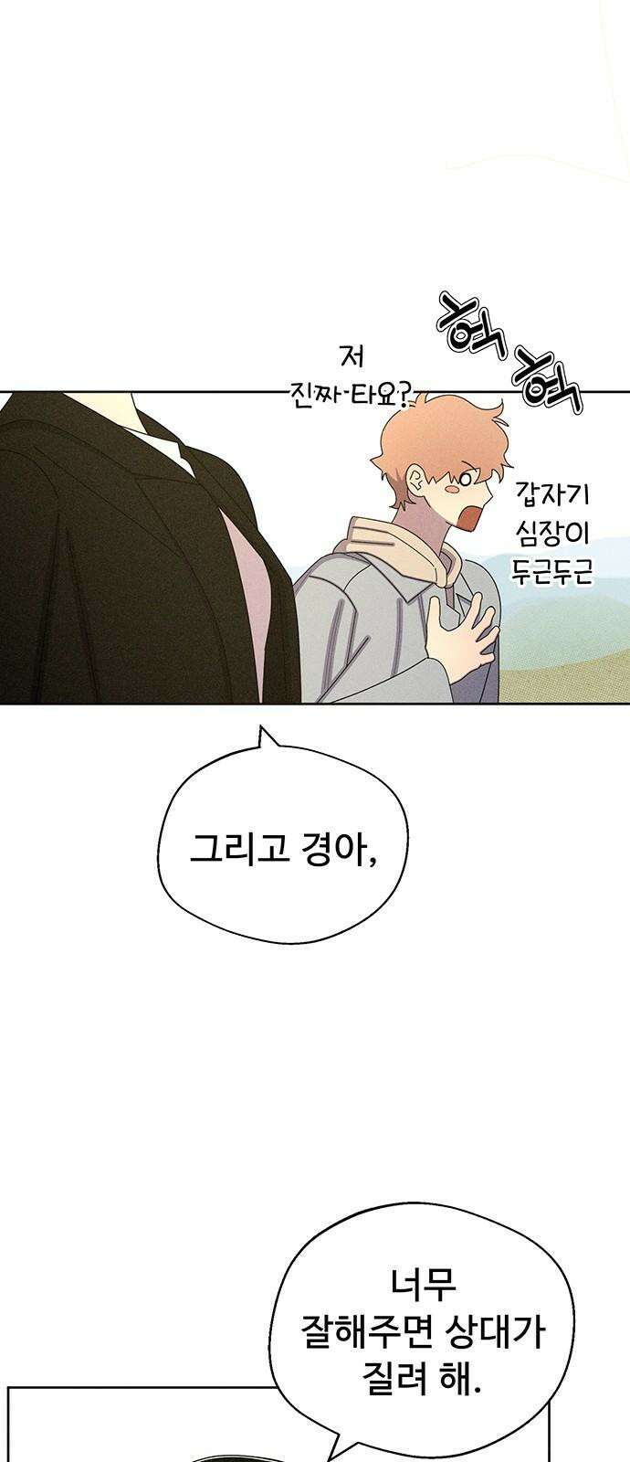 러브 로스팅 33화 8